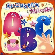 CDツイン        /えいごはともだち～うたいっぱい