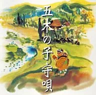 五木の子守唄の謎