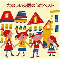 童謡 / COLEZO!～たのしい英語の