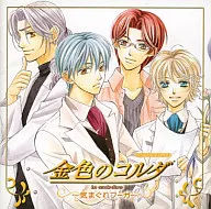 CDドラマコレクションズ 金色のコルダ～気まぐれフーガ～