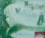 霜月はるか with Revo / 霧の向こうに繋がる世界
