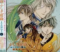ドラマCD / ふしぎ遊戯玄武開伝第四巻