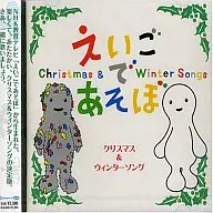 英語の歌(教材用) / NHK えいごであそぼ クリスマス＆ウィンターソング