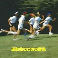 運動会用 / キング・ベスト・セレクト・ライブラリー2007 運動会のための音楽