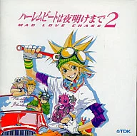 ドラマCD ハーレムビートは夜明けまで2