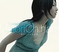 茅原実里/君がくれたあの日