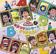 NHKおかあさんといっしょ / ファミリーコンサートおまつり