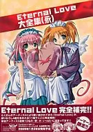 Eternal Love大全集(永)
