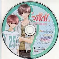 っポイ!  ひと夏の経験!?予約特典ドラマCD
