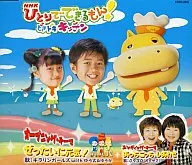 NHK ひとりでできるもん!どきどきキッチン