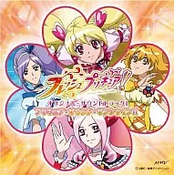 フレッシュプリキュア オリジナルサウンドトラック