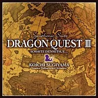 交響組曲「ドラゴンクエストIII」そして伝説へ… ロンドン・フィルハーモニー管弦楽団版
