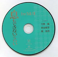 息もできないくらい Free Talk CD