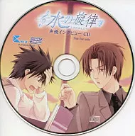 水の旋律 声優インタビューCD メッセサンオー特典