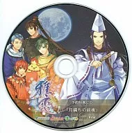 雅恋～MIYAKO～ 予約特典CD「月満ちの前夜」
