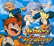 イナズマイレブン ソングコレクション ～超次元テーマソング集!1～[2DVD付豪華盤]