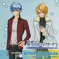 星空のコミックガーデン キャラクターCD Vol.3 BITTER Chocolate 安達亮＆鈴岡蓮