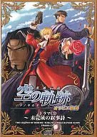 ドラマCD 英雄伝説「空の軌跡 オリビエ物語 ～未完成の叙事詩～」「零の軌跡 プレストーリー -審判の指環-」