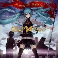 蝶々P feat.初音ミク / Glorious World[通常仕様]