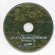ZERO-SUMコミックス「DOLLS」第4巻限定版特別付録 ミニドラマCD