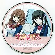 ホチキス ボイスドラマ アイドルゆきののドキドキH日記