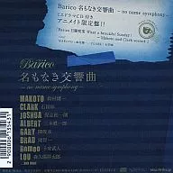 Barico 名もなき交響曲 -no name symphony -アニメイト限定特典