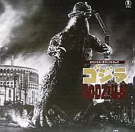 ゴジラ オリジナル・サウンドトラック