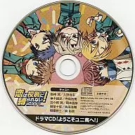 恋は校則に縛られない! ドラマCD「ようこそユニ高へ!」