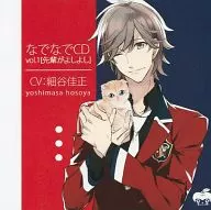なでなでCD vol.1 先輩がよしよし(CV：細谷佳正)