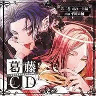葛藤CD ～天使と悪魔のささやき合戦～ 第二巻・雨の一日編