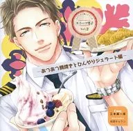 ドラマCD ふたりで一緒にシリーズ スイーツ男子 Vol.2 -あつあつ鯛焼きとひんやりジェラート編-(CV：三木眞一郎)