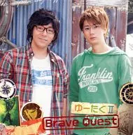 ゆーたく2 / Brave Quest[DVD付]