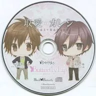 ドラマCD ドウセイカレシシリーズ Butterfly Lip 取愛カレシ(オフィシャル通販特典)