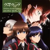TVアニメ 革命機ヴァルヴレイヴ オリジナルサウンドトラック2