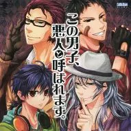 ドラマCD この男子、悪人と呼ばれます。