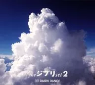 DAISHI DANCE / the ジブリ set 2