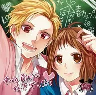 HoneyWorks / ずっと前から好きでした。[通常盤]