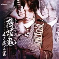 ミュージカル「薄桜鬼」土方歳三 篇 SOUND COLLECTION