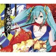 天響ノ和樂 2 (tenkyou-no-wagaku 2)