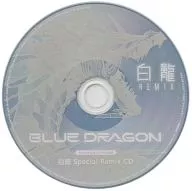 BLUE DRAGON とらのあなオリジナル特典 白龍 Special Remix CD