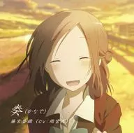 藤宮香織(CV：雨宮天) / 奏(かなで) TVアニメ「一週間フレンズ。」エンディングテーマ