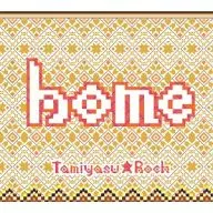 民安★ROCK / HOME[大願成就限定盤]