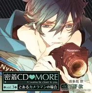 ドラマCD「密着CD MORE」vol.3 ～とあるカメラマンの場合～