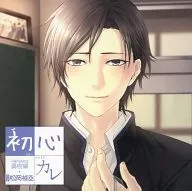 ドラマCD 初心カレ 不器用高校生 ～勇樹編～(CV：松岡禎丞)