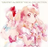 劇場版『アイカツ!』ボーカル集