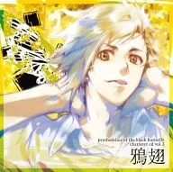 黒蝶のサイケデリカ キャラクターCD Vol.3 鴉翅(CV：柿原徹也) (状態：ディスク再生に不具合の出る可能性の傷有り)