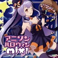 アニソンハロウィンMIX!