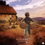 ちいさな冒険者 ～TVアニメ「この素晴らしい世界に祝福を!」エンディングテーマ