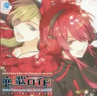 オリジナルキャラクターソング＆シチュエーションCD 恋歌ロイド Type3.響＆玲 -キョウ＆レイ-(CV：寺島拓篤＆羽多野渉)[アニメイト限定盤]