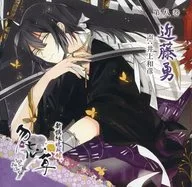 ドラマCD 新撰組暁風録 勿忘草 第八巻 近藤勇(CV：井上和彦)[初回盤]